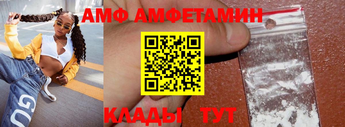 Amphetamine Розовый Буйнакск