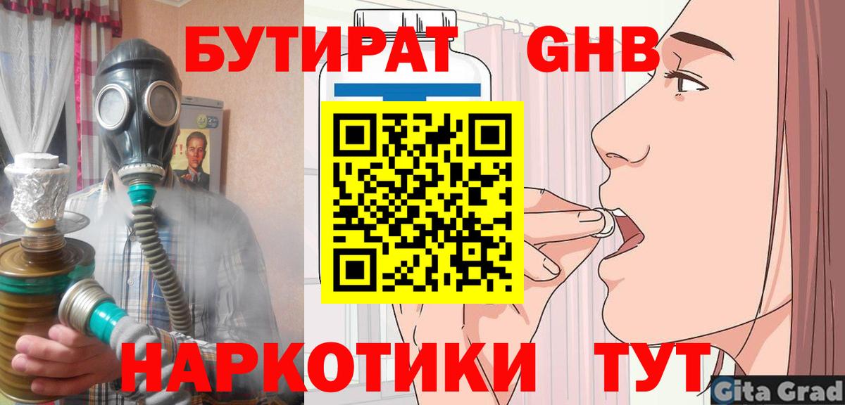 Бутират GHB  БУТИРАТ  Буйнакск  Вход с VPN 
