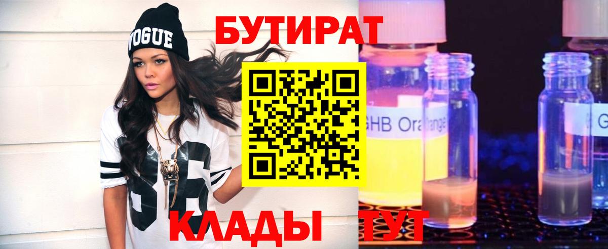 Бутират 1.4BDO Буйнакск