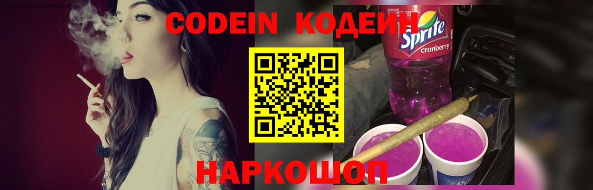 Буйнакск  Кодеиновый сироп Lean напиток Lean (лин)  Вход с VPN  Codein Purple Drank 