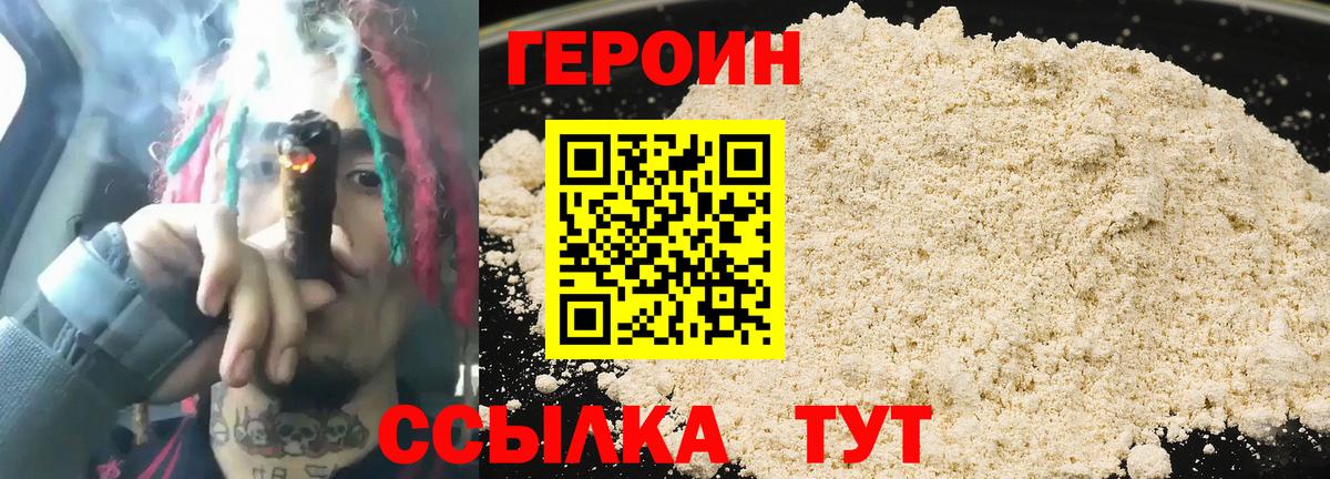 Буйнакск  ГЕРОИН  Вход с VPN  ГЕРОИН VHQ 