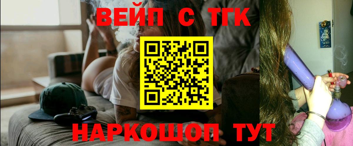 ТГК вейп с тгк Буйнакск
